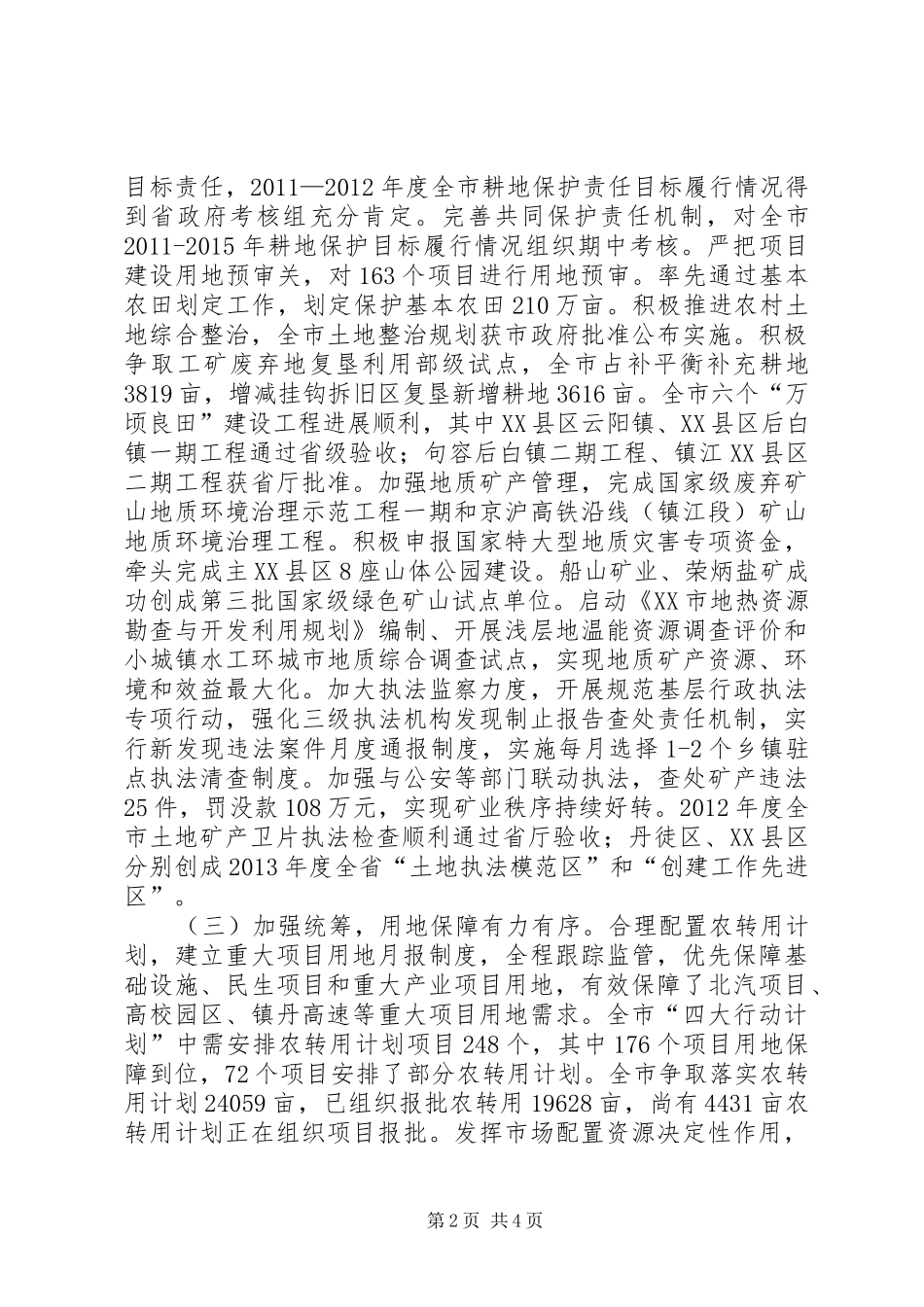 国土资源局年度工作总结_第2页