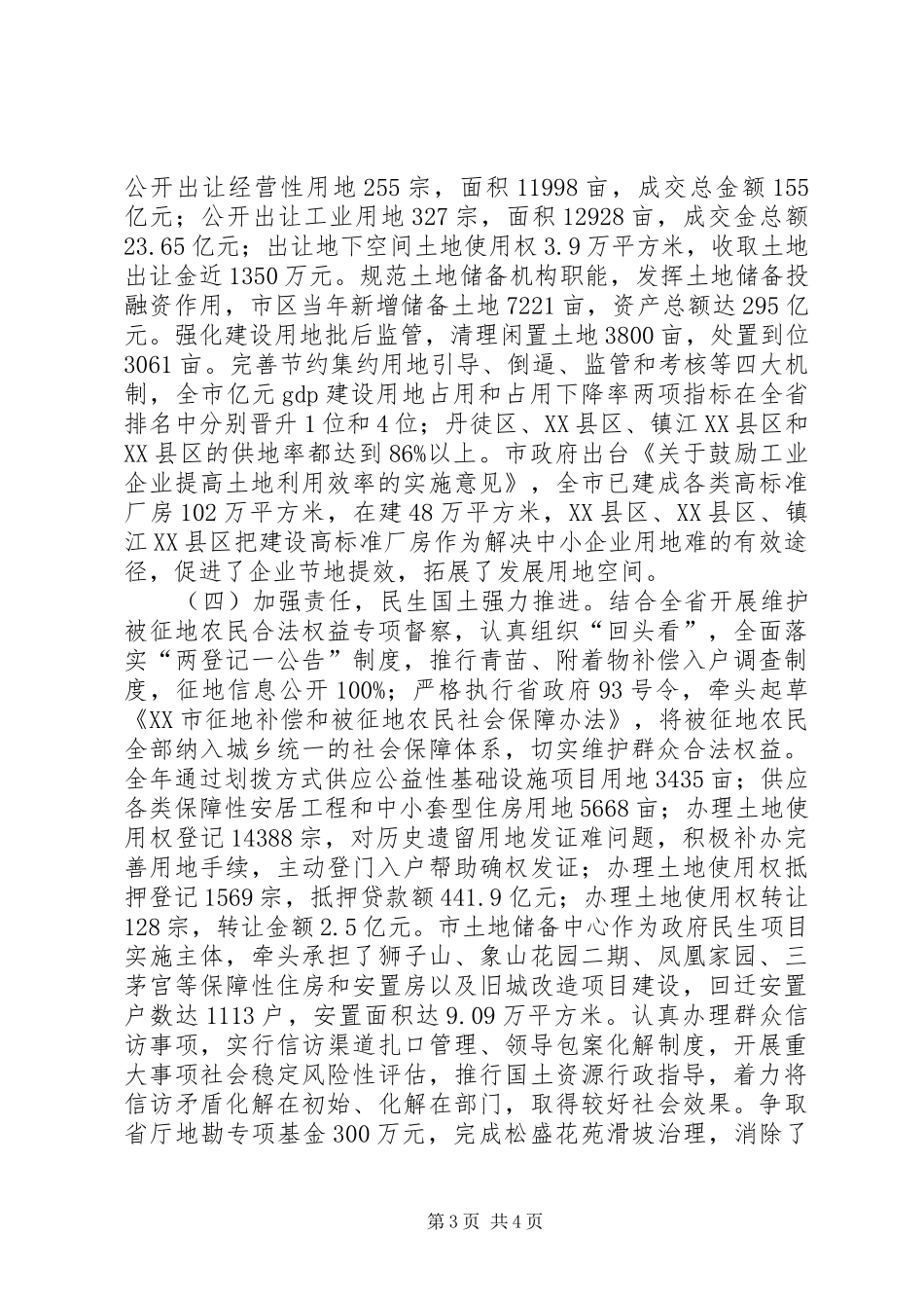 国土资源局年度工作总结_第3页