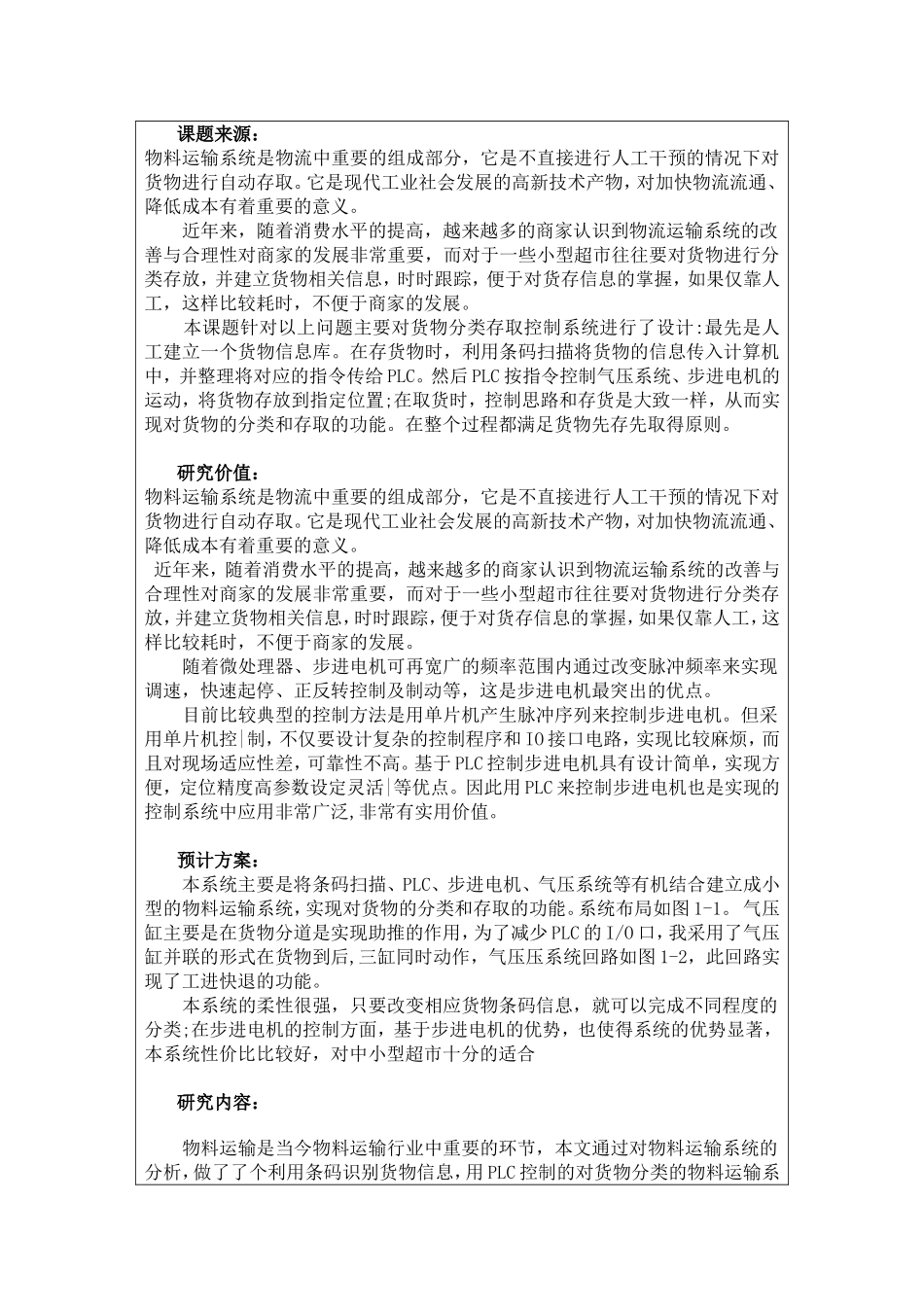 物料运输检测系统的设计与实现 开题报告_第2页