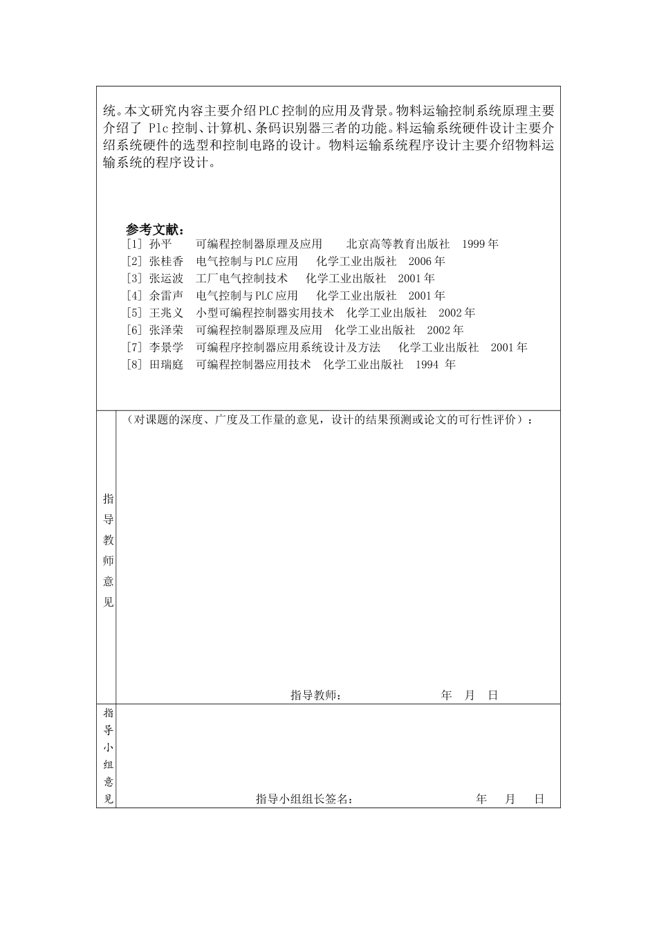 物料运输检测系统的设计与实现 开题报告_第3页