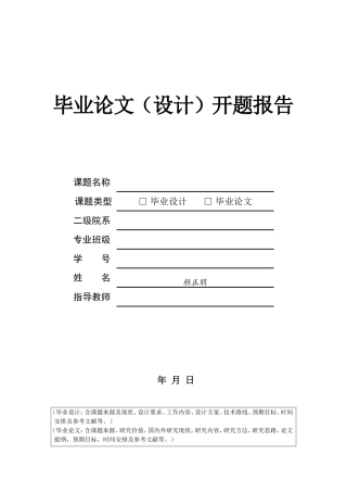 物料运输检测系统的设计与实现 开题报告