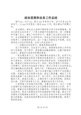 政治思想和业务工作总结