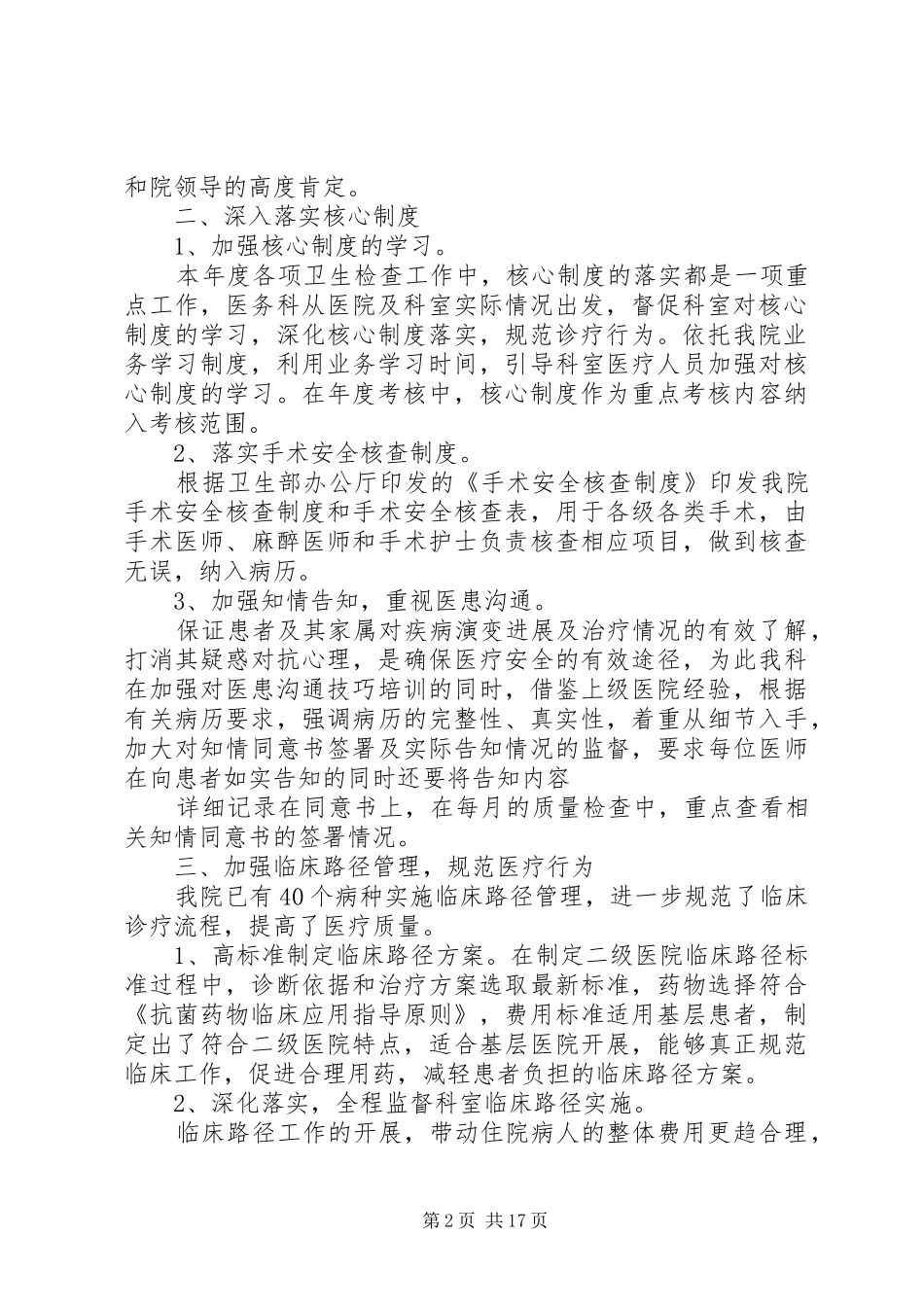 医务科年终工作总结_第2页