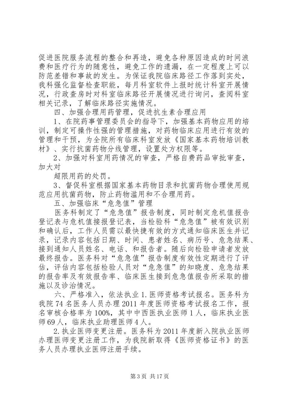 医务科年终工作总结_第3页