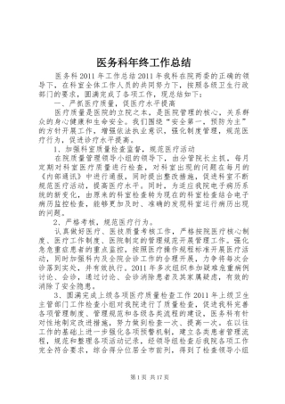 医务科年终工作总结