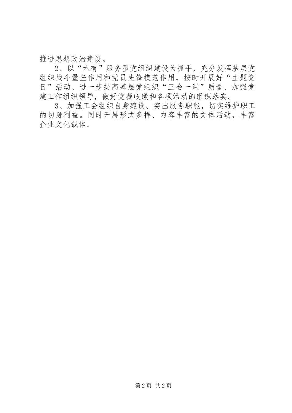 标准的党建工作总结_第2页