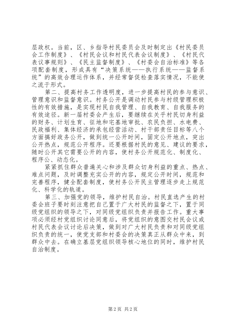 村务公开的工作总结范文_第2页