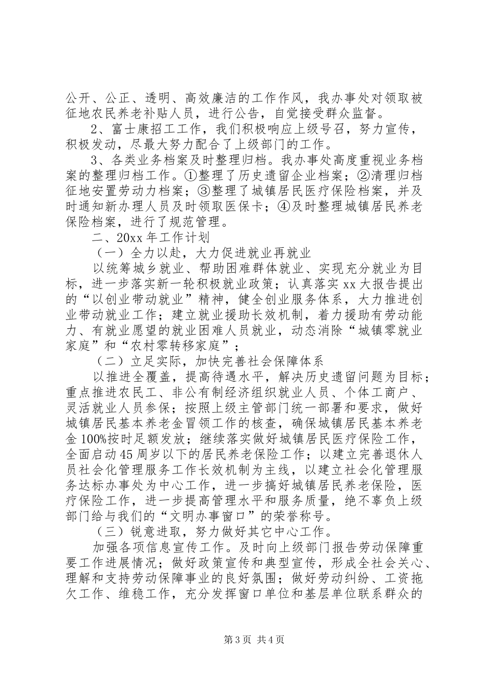劳动保障所年度工作总结范文_第3页