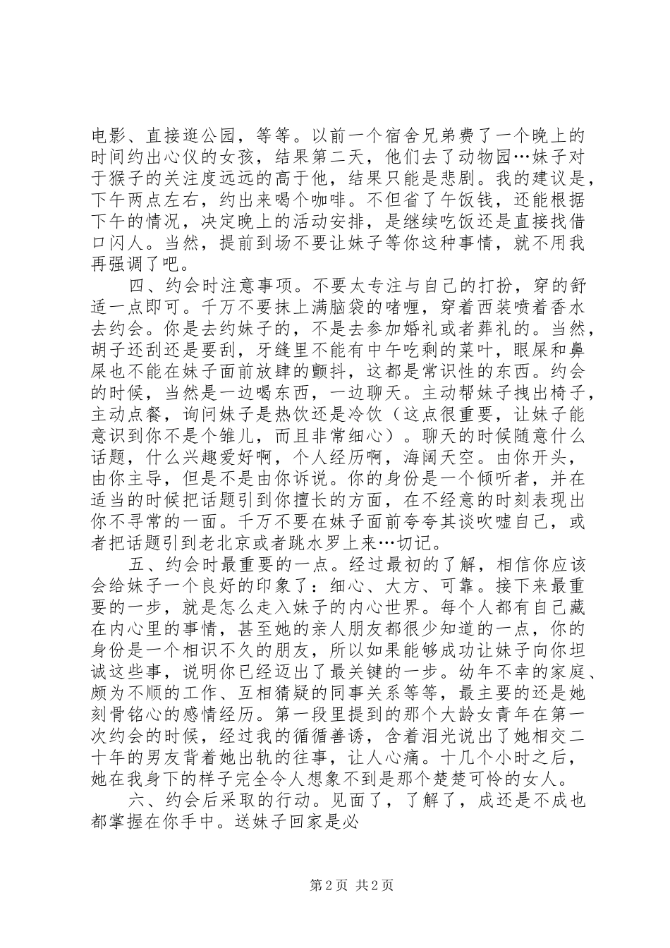 关于与妹子交往的一些个人心得和经验总结个人工作总结_1_第2页