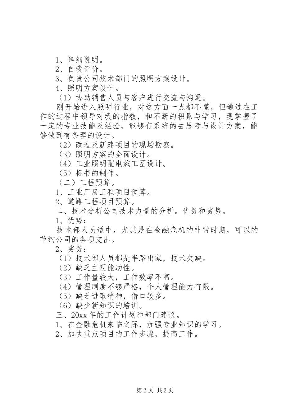 公司的个人年终总结_第2页