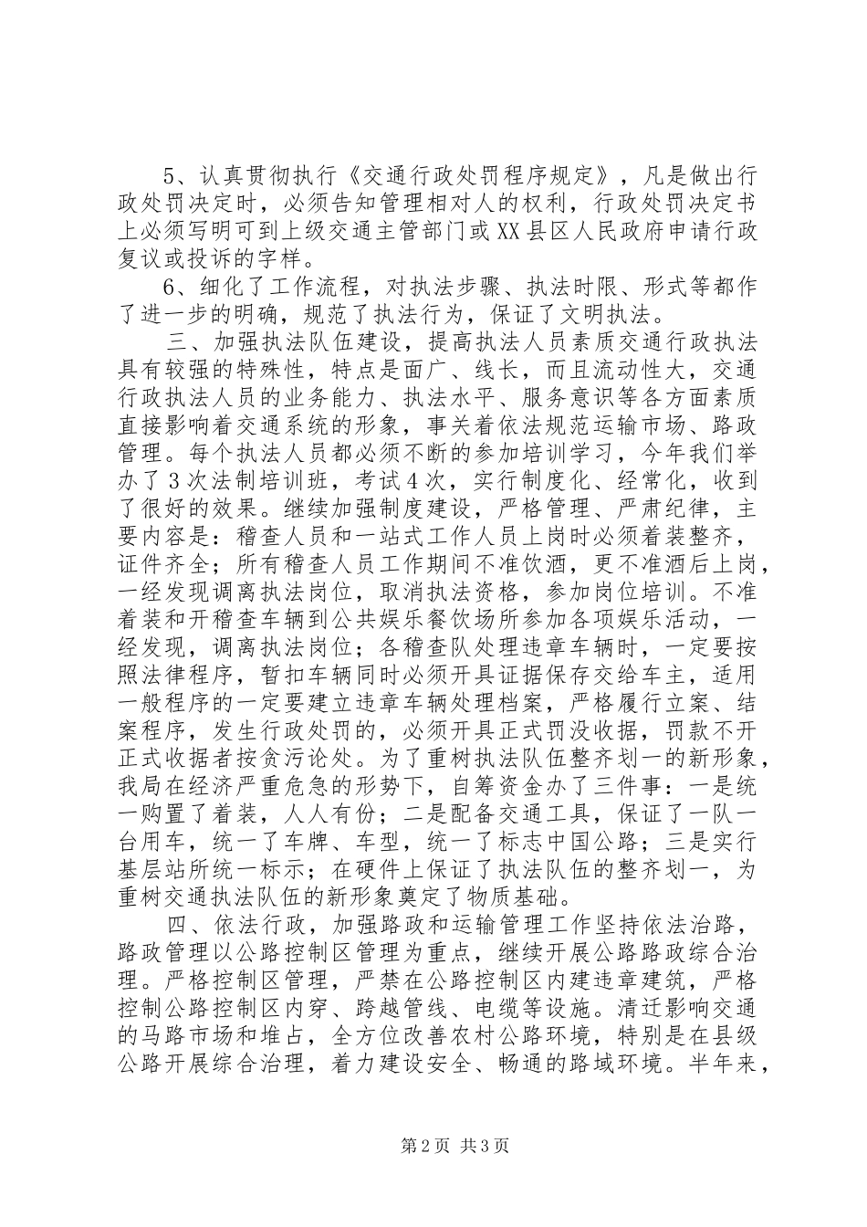 交警法制工作总结_第2页