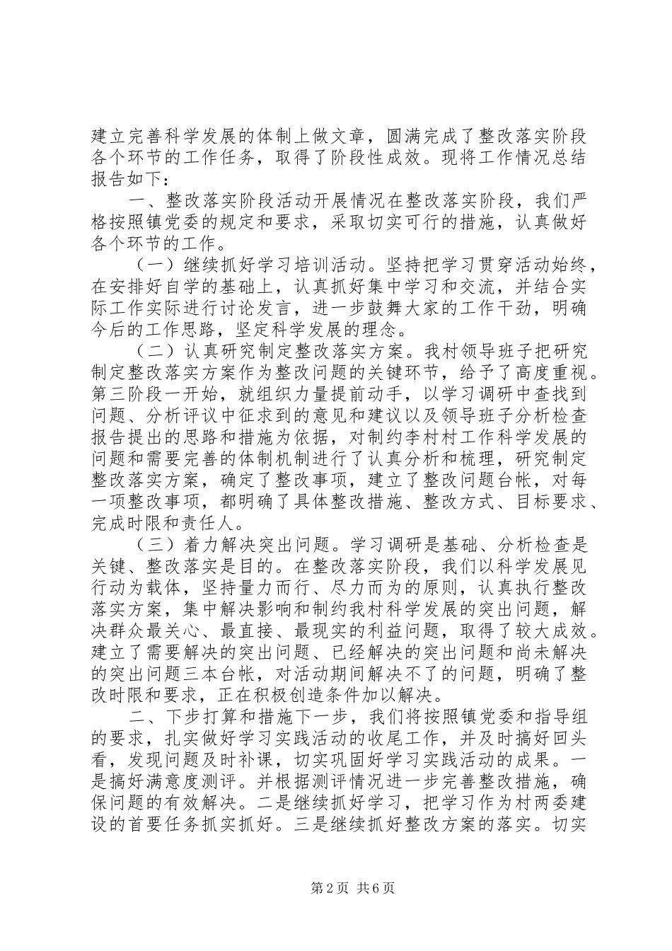 整改落实阶段工作情况的总结报告_第2页