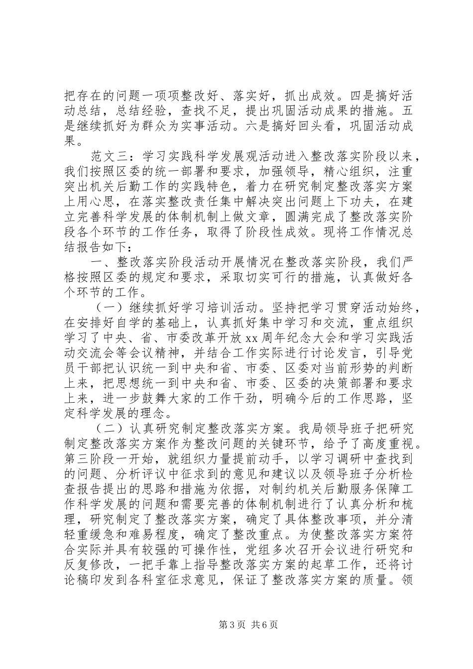 整改落实阶段工作情况的总结报告_第3页