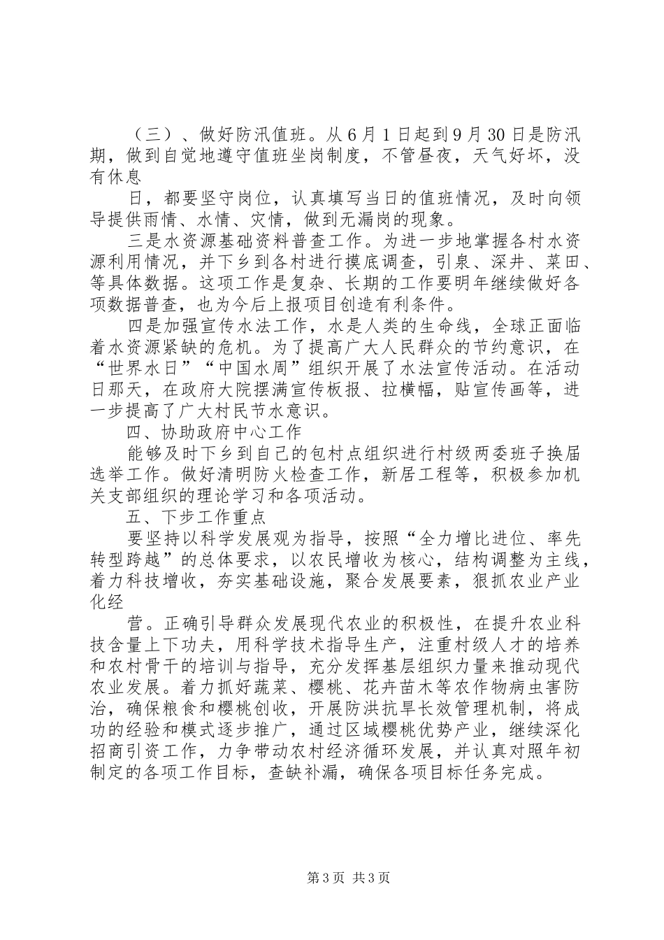 农业服务中心工作总结_1_第3页