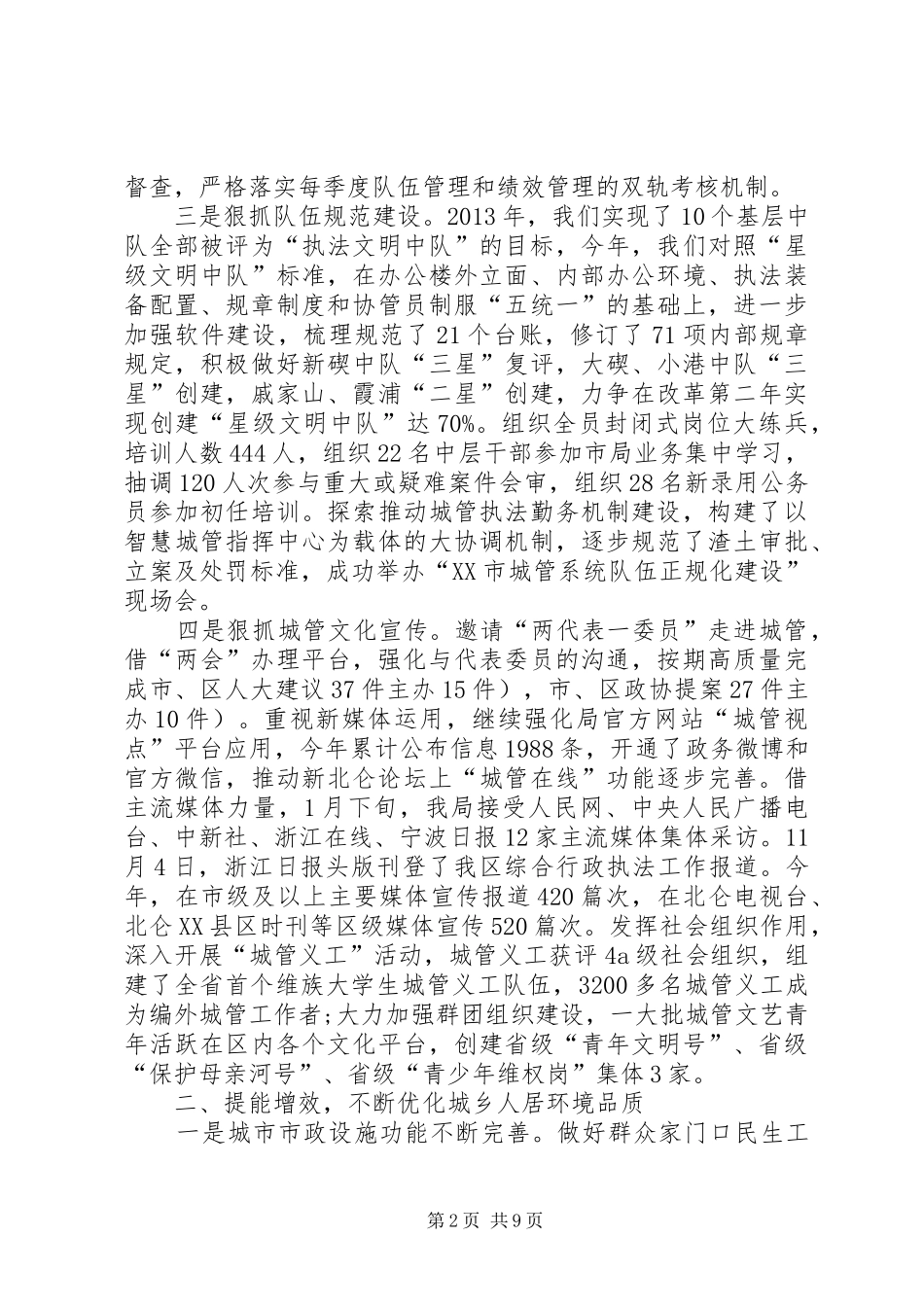XX年城管局局长工作总结范文_第2页