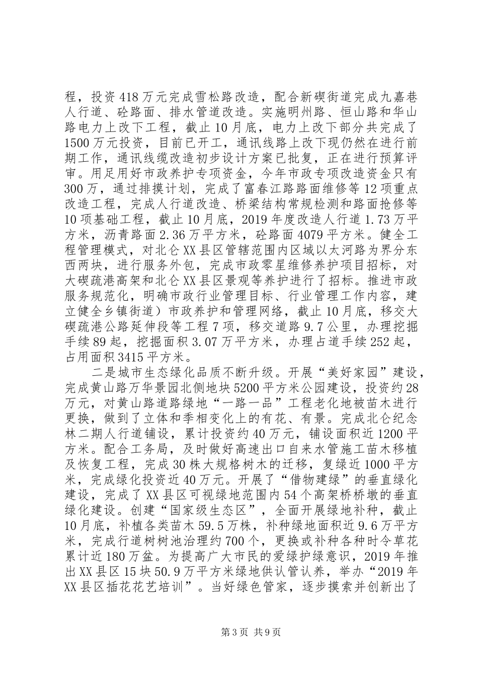 XX年城管局局长工作总结范文_第3页