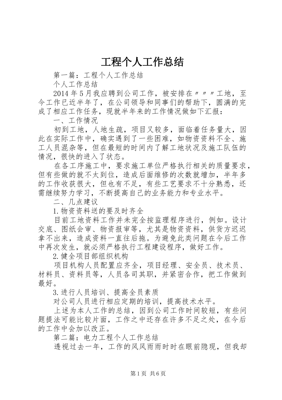 工程个人工作总结_第1页