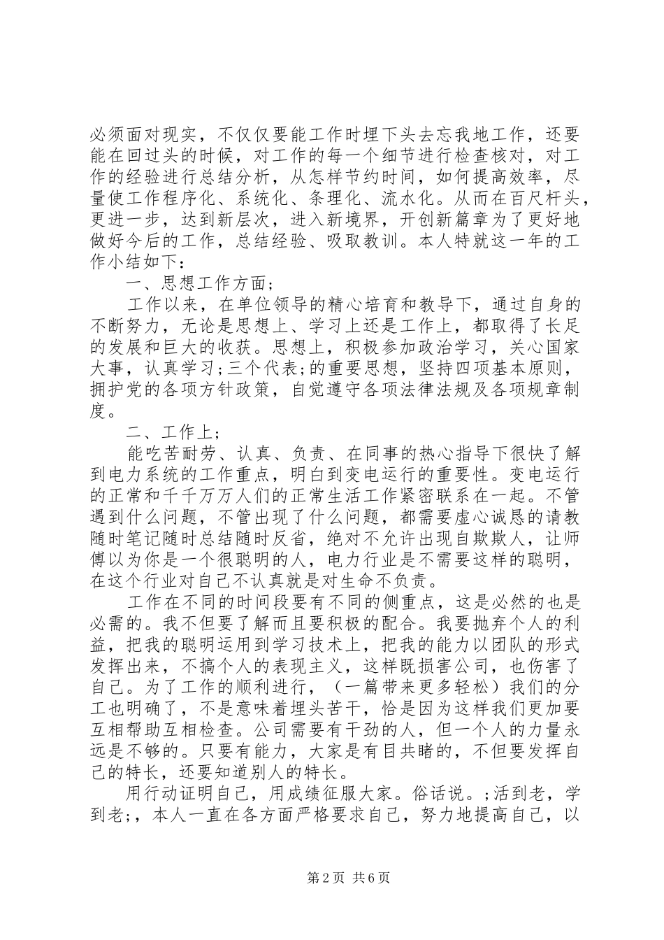 工程个人工作总结_第2页