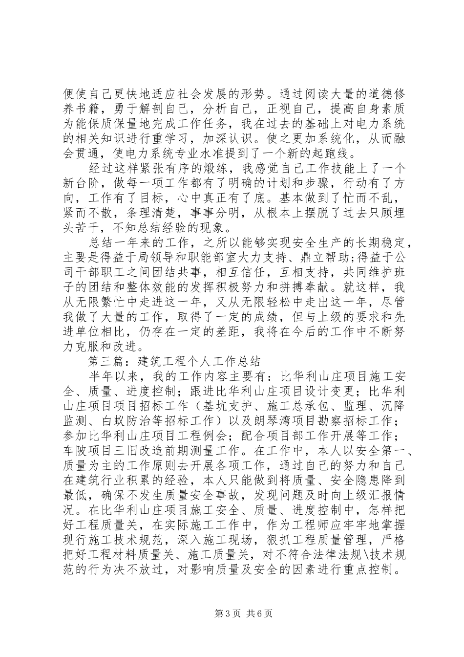 工程个人工作总结_第3页