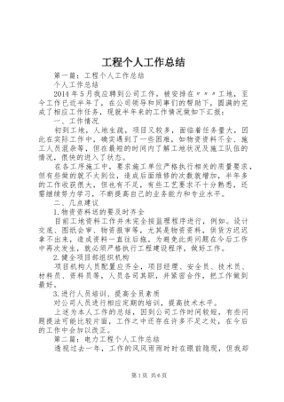 工程个人工作总结