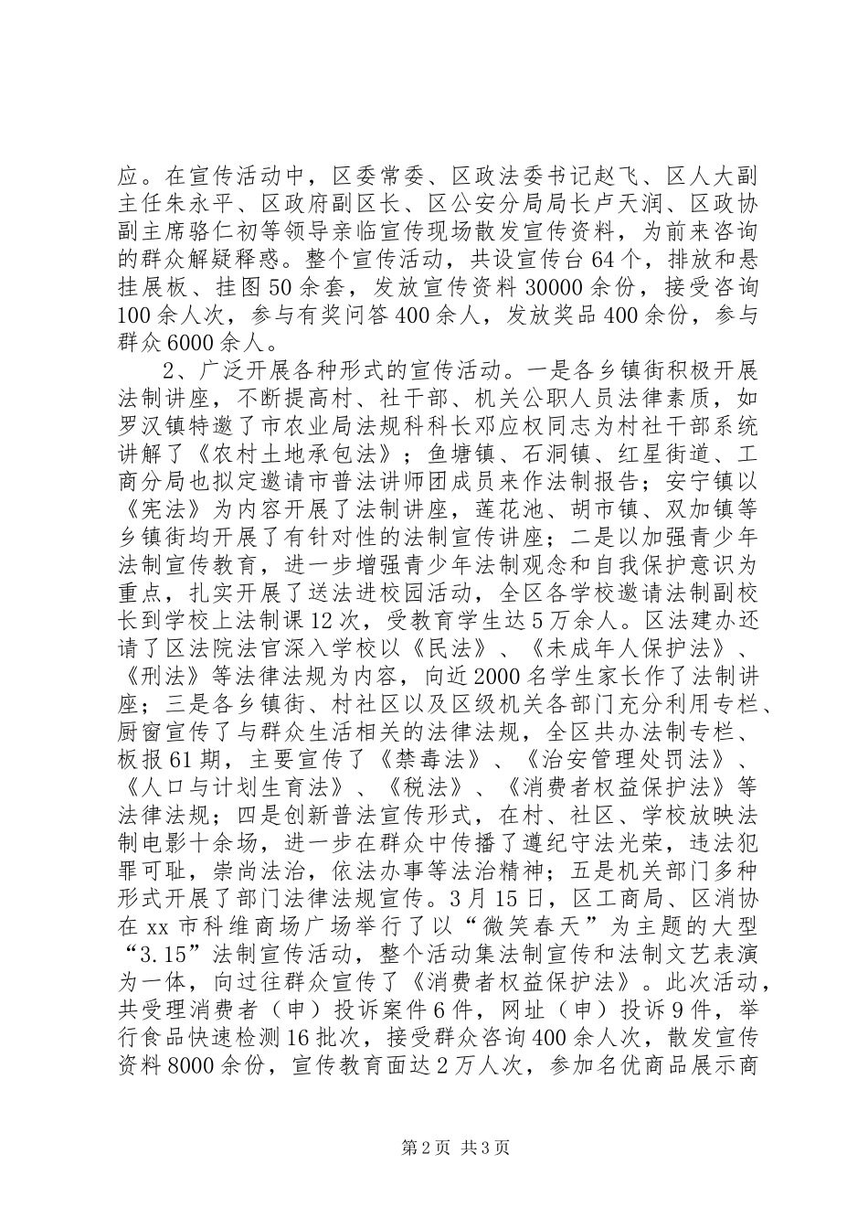 法制建设领导小组办公室三月法制宣传月工作总结_1_第2页