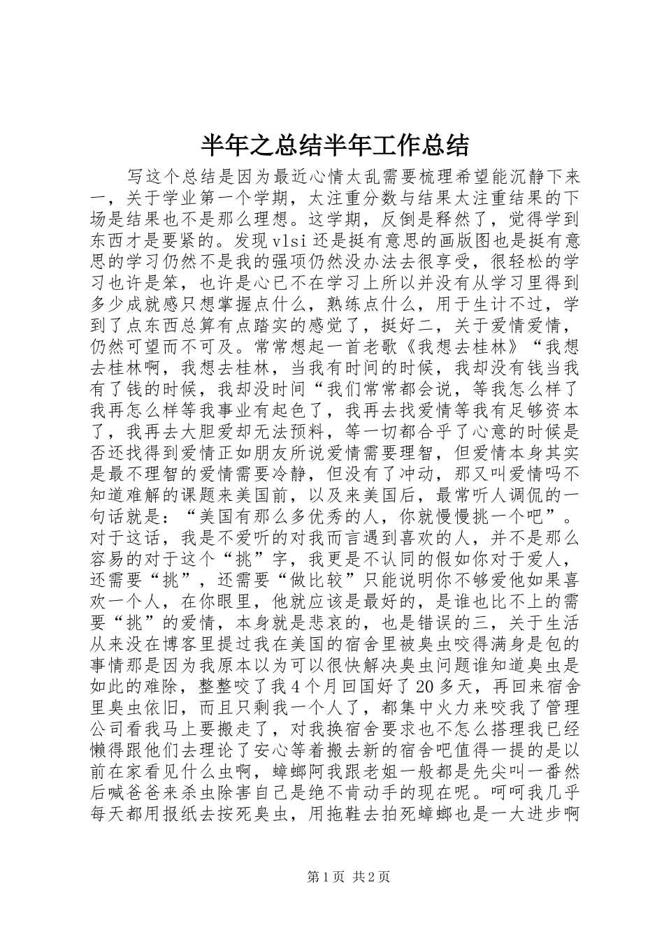 半年之总结半年工作总结_第1页