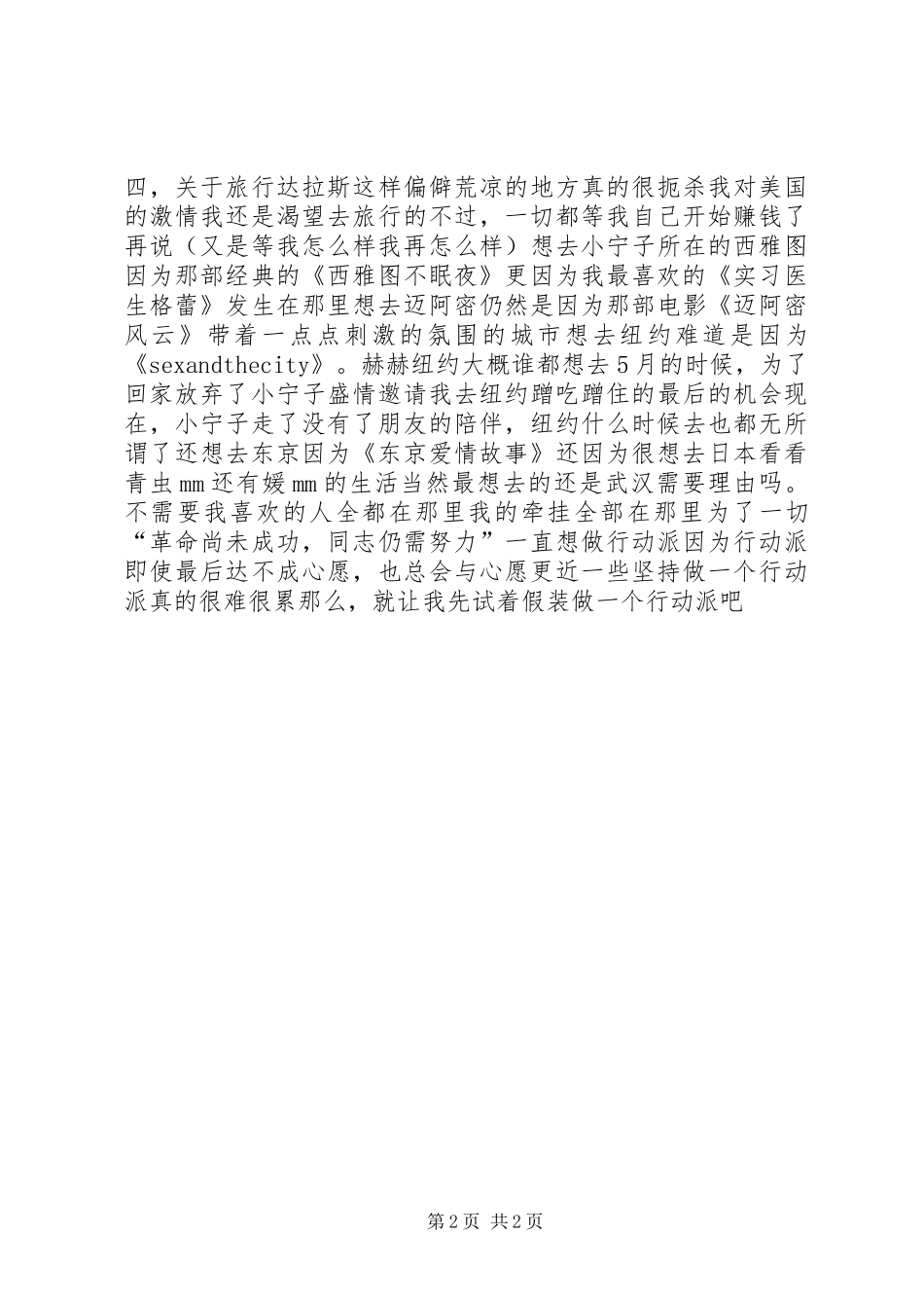 半年之总结半年工作总结_第2页