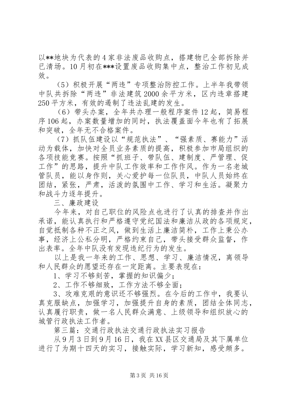 交通行政执法个人工作小结_第3页