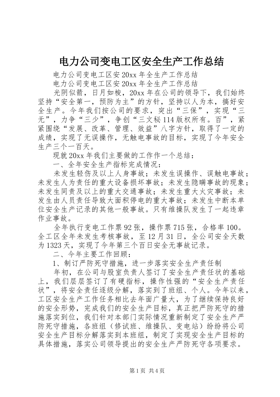 电力公司变电工区安全生产工作总结_第1页
