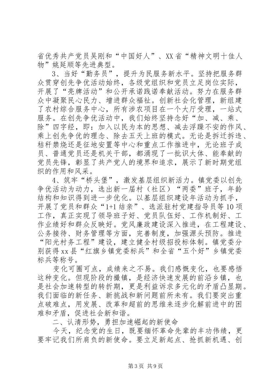 镇党委书记在建党节总结表彰大会上的讲话_1_第3页