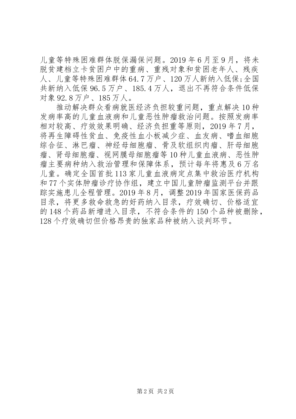 漠视侵害群众利益工作总结_第2页