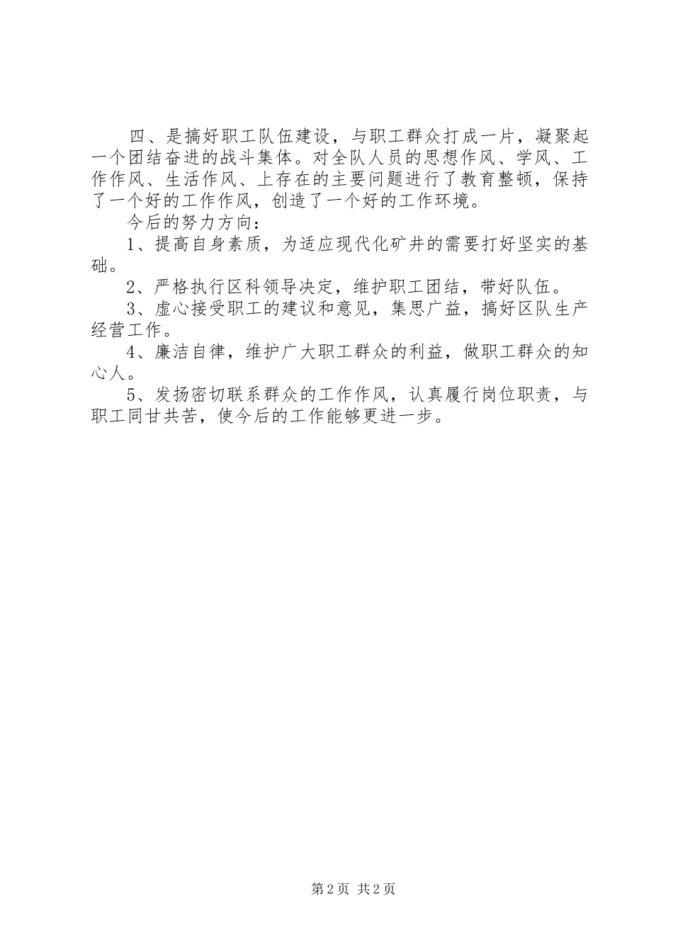 煤矿防突队长个人工作总结_第2页