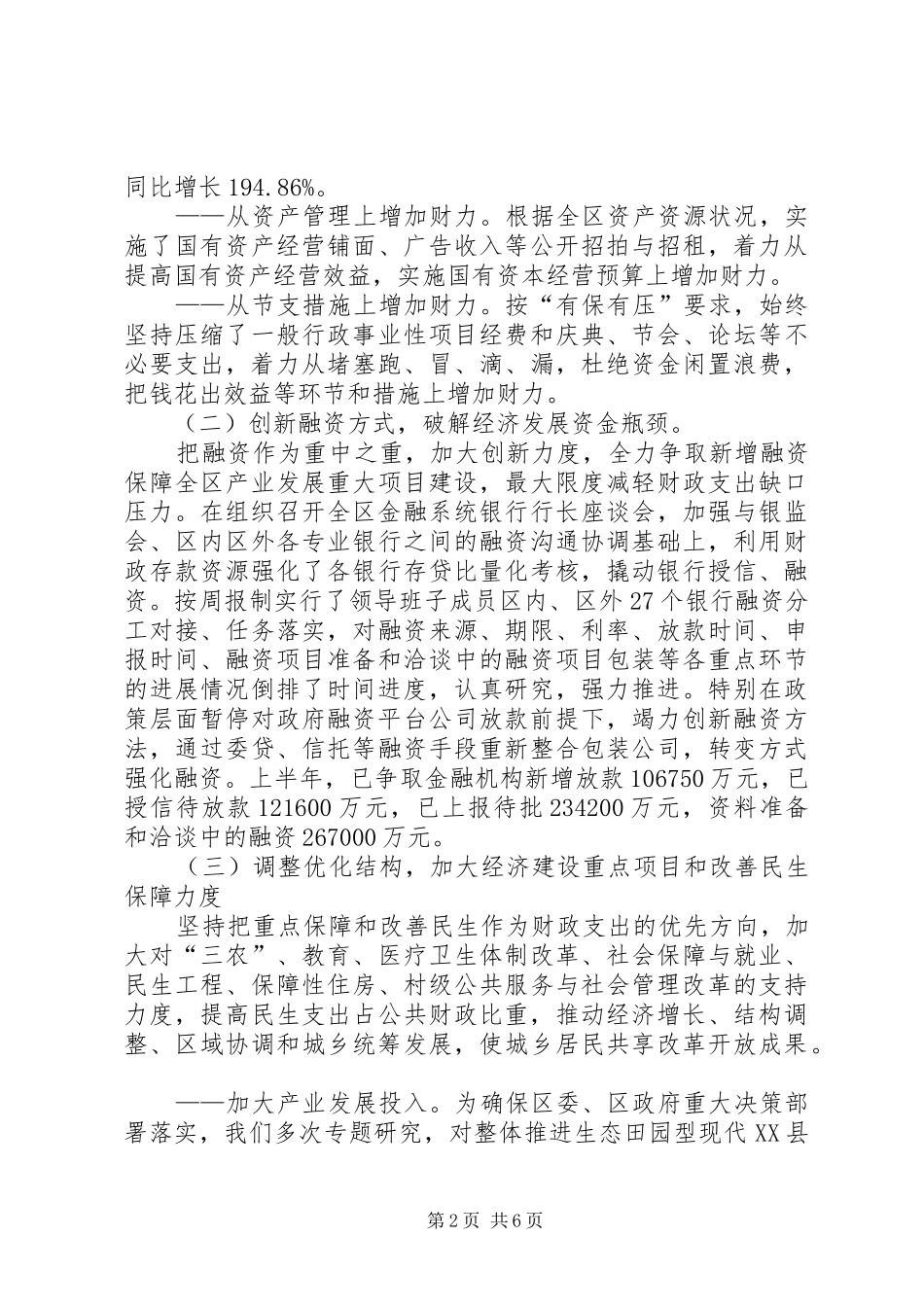 财政局上半年工作总结及下半年工作要点_1_第2页