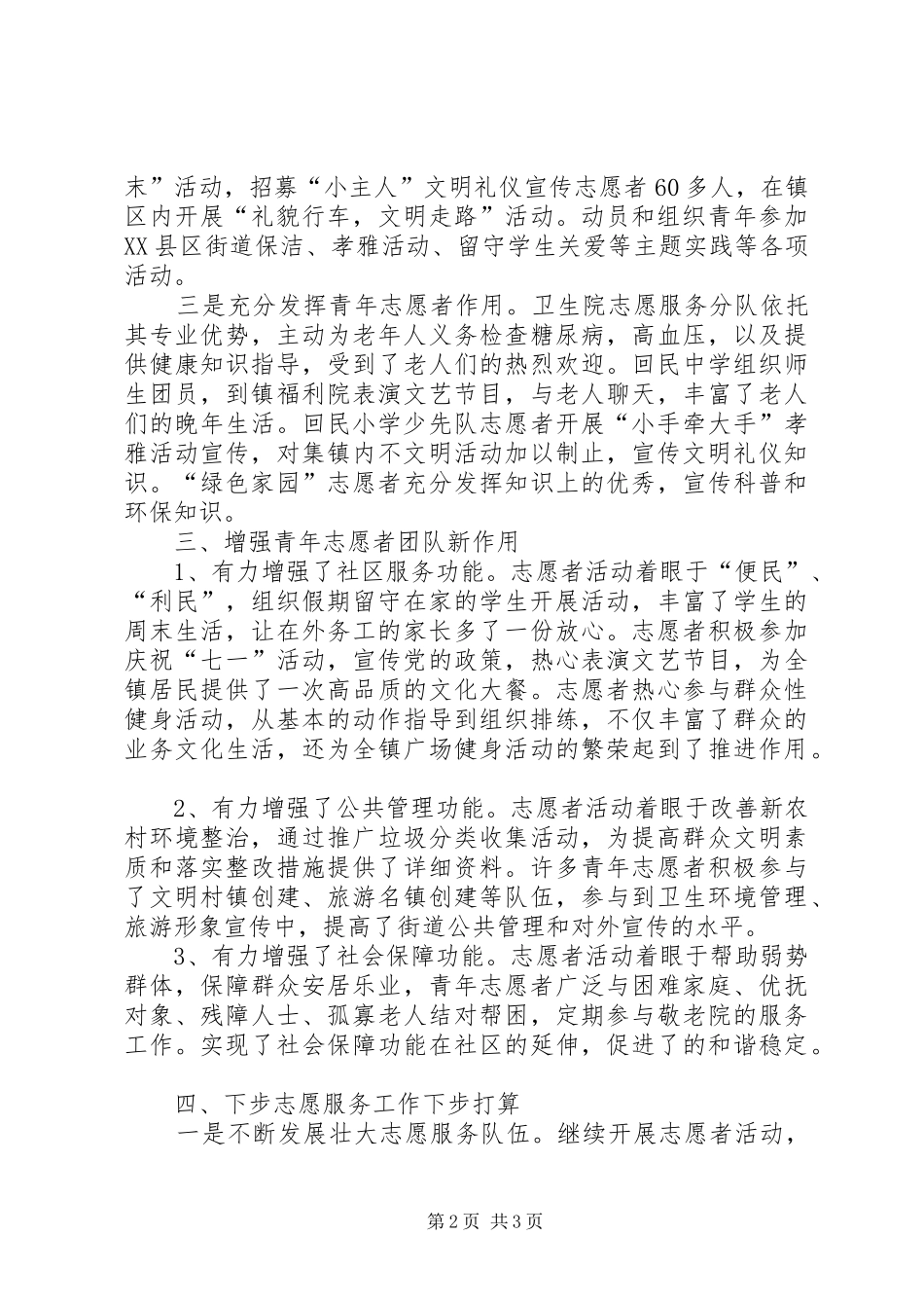 镇团委志愿者服务工作总结_第2页