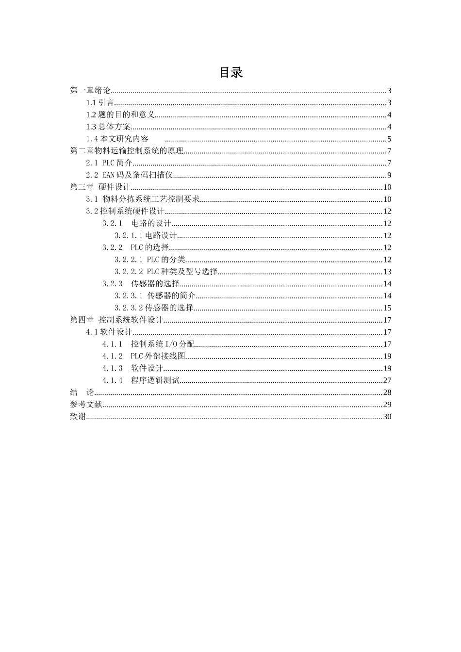 物料运输检测系统的设计与实现_第3页