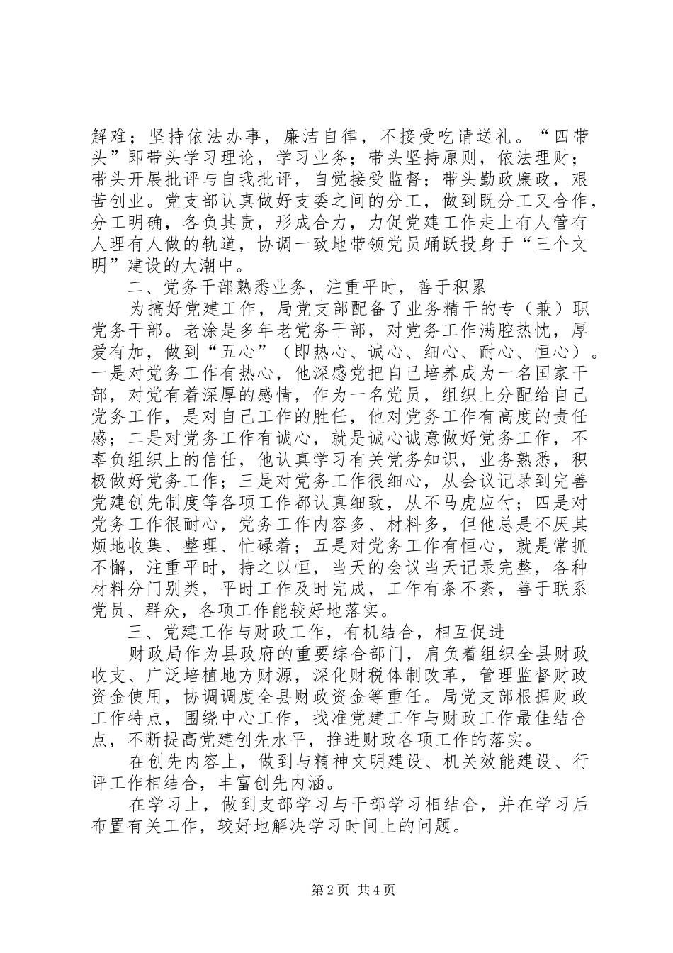 县财政局党支部党建工作经验总结_第2页