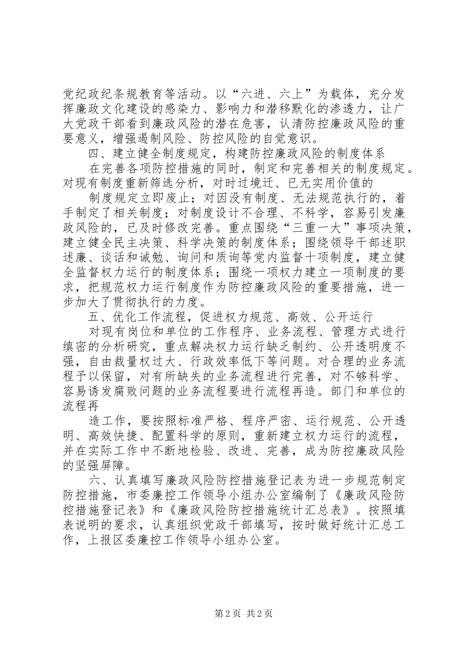 廉政风险防控第三阶段工作总结_第2页