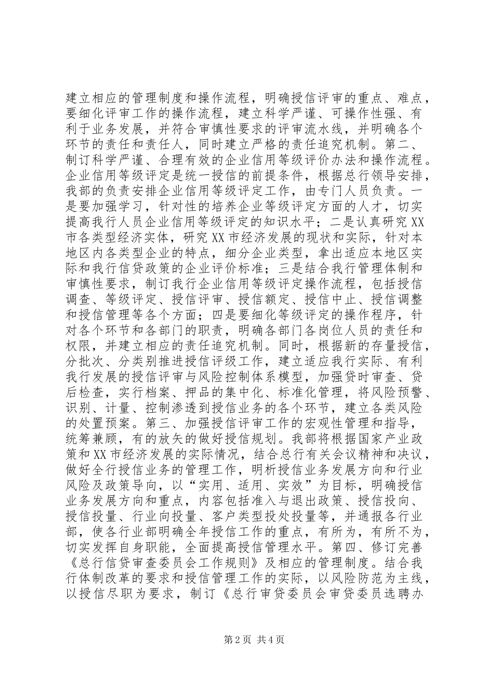 银行授信评审部工作总结_第2页