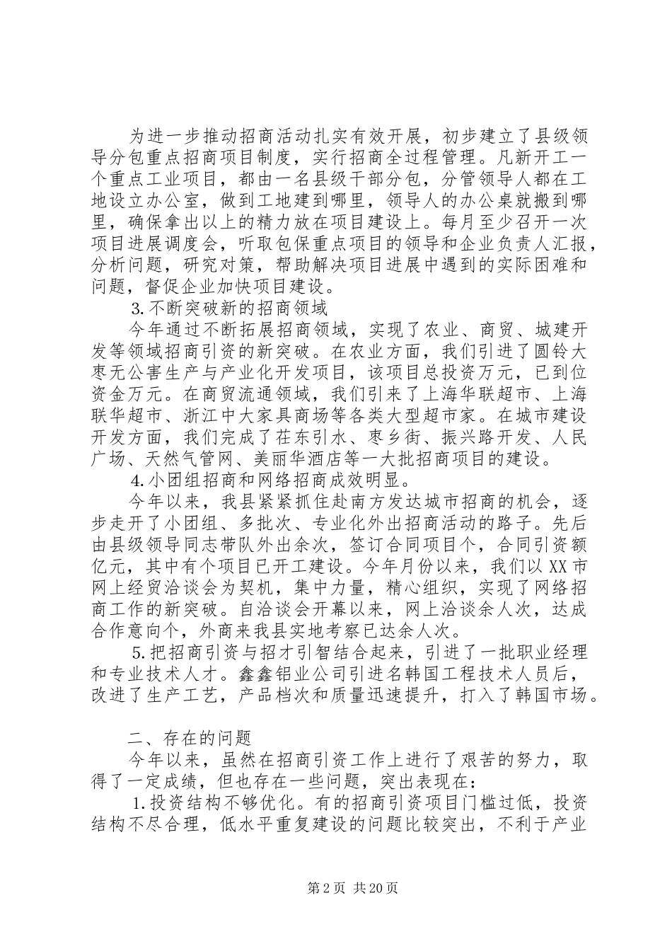 招商局半年工作总结_第2页