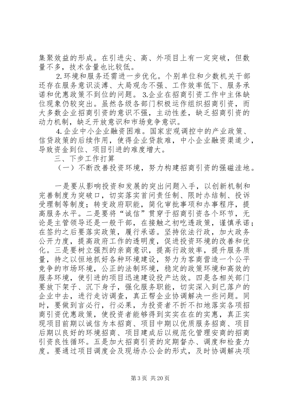 招商局半年工作总结_第3页