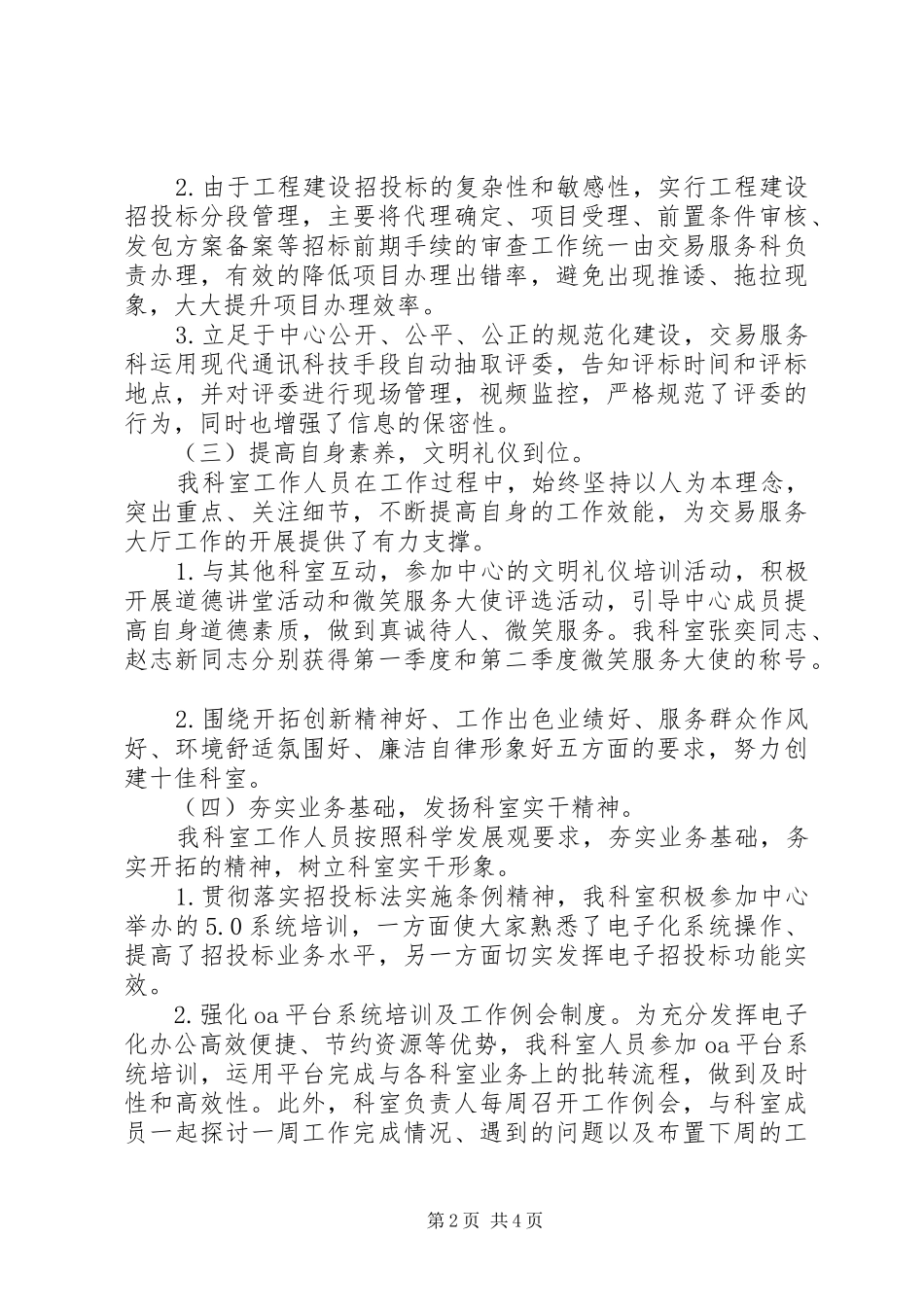 XX年交易服务科工作总结范文_第2页