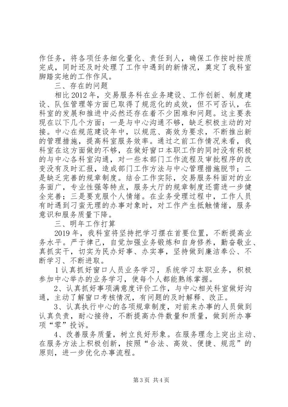 XX年交易服务科工作总结范文_第3页