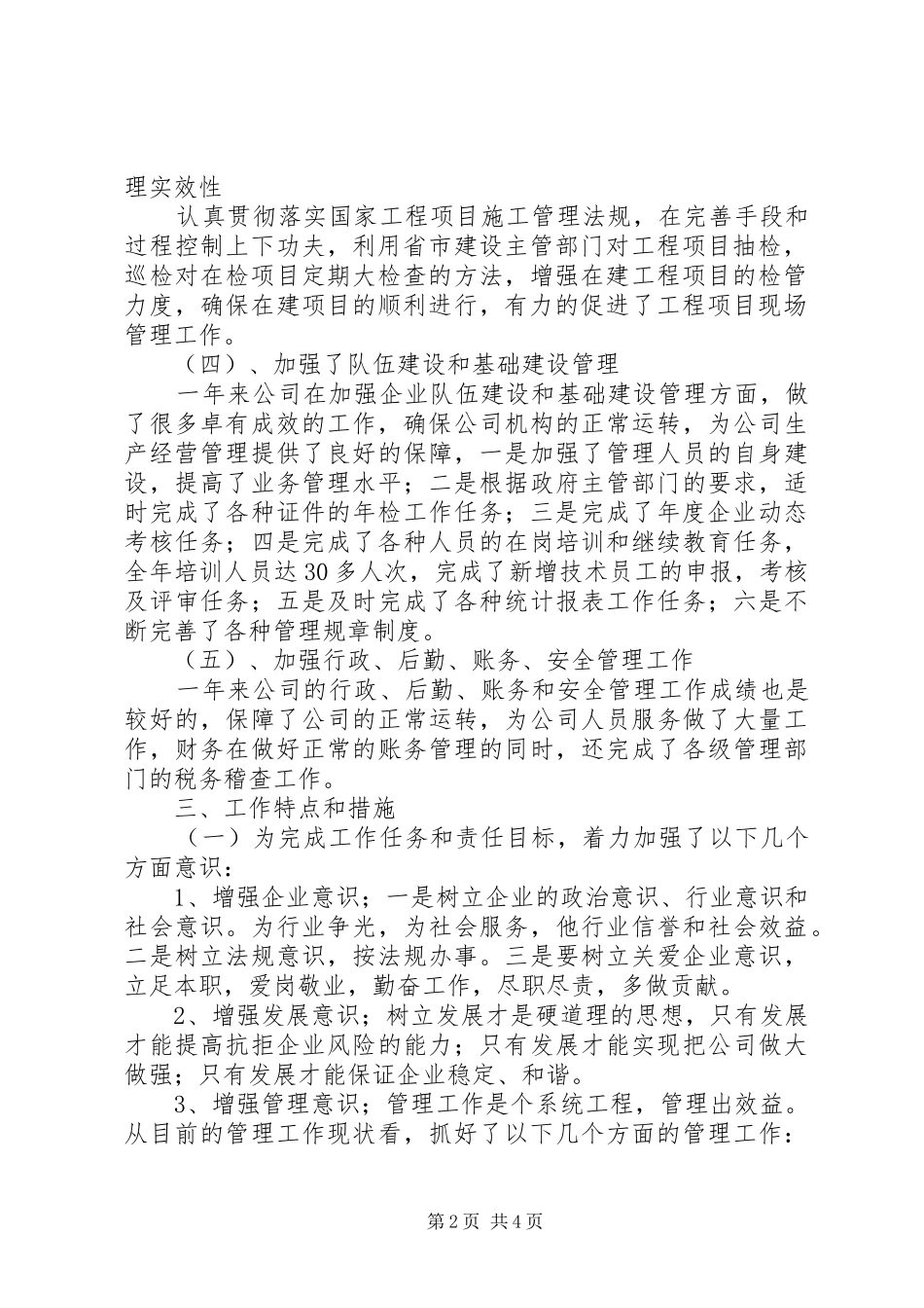 建筑企业工作总结暨工作意见_第2页