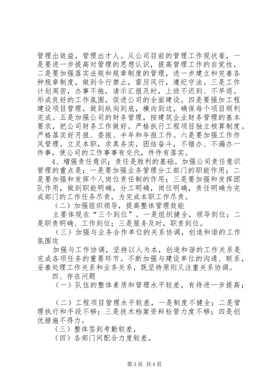 建筑企业工作总结暨工作意见_第3页