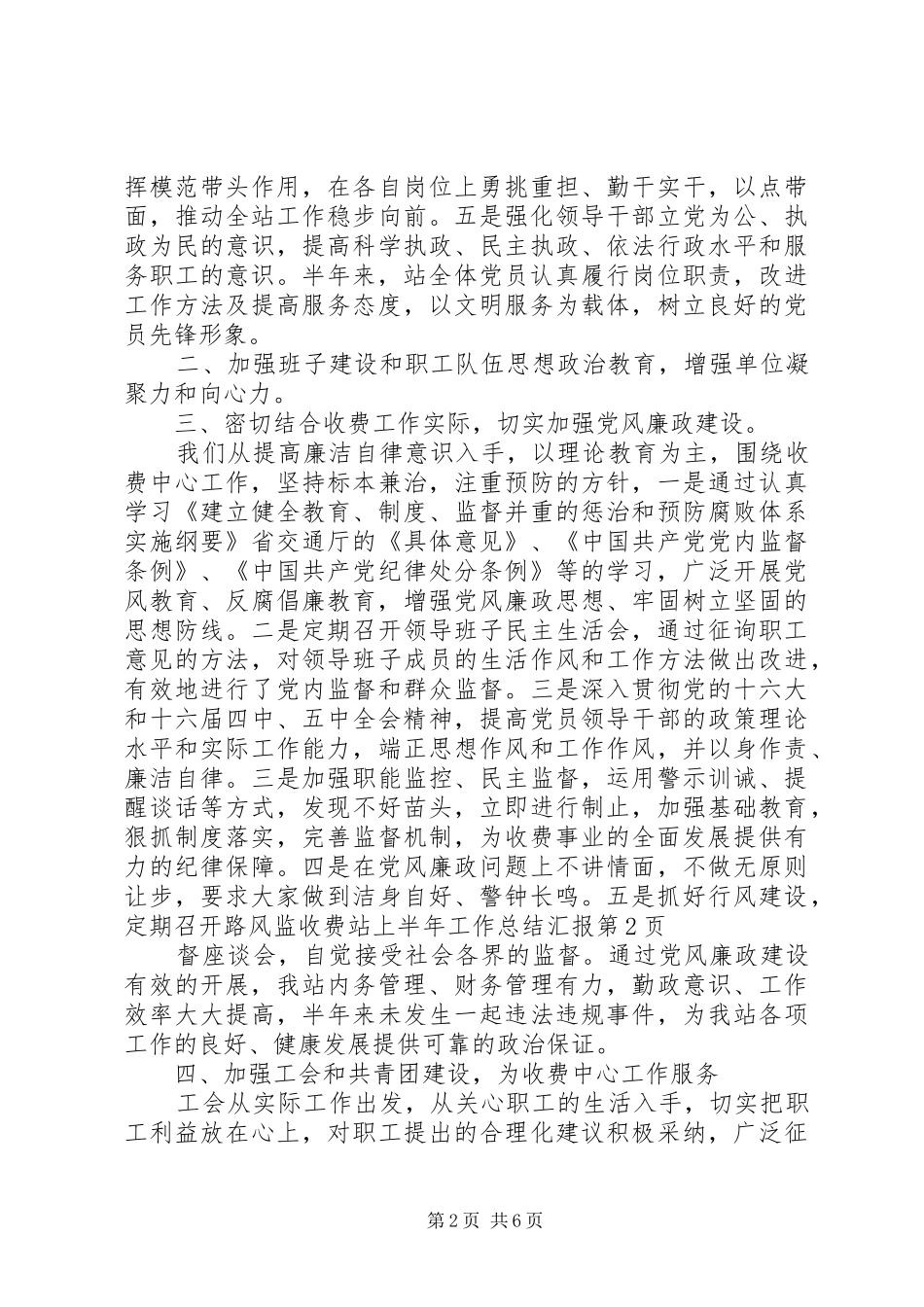 收费站上半年工作总结汇报_1_第2页