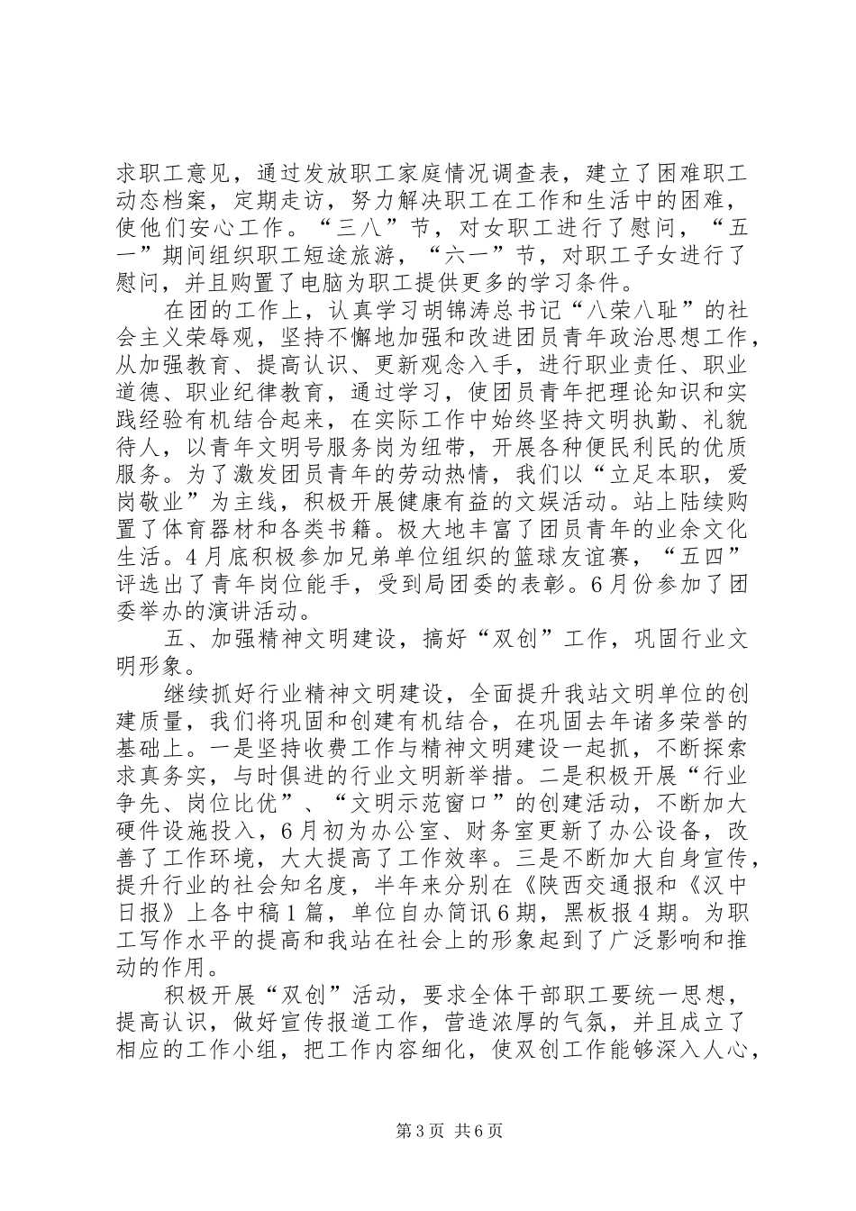 收费站上半年工作总结汇报_1_第3页