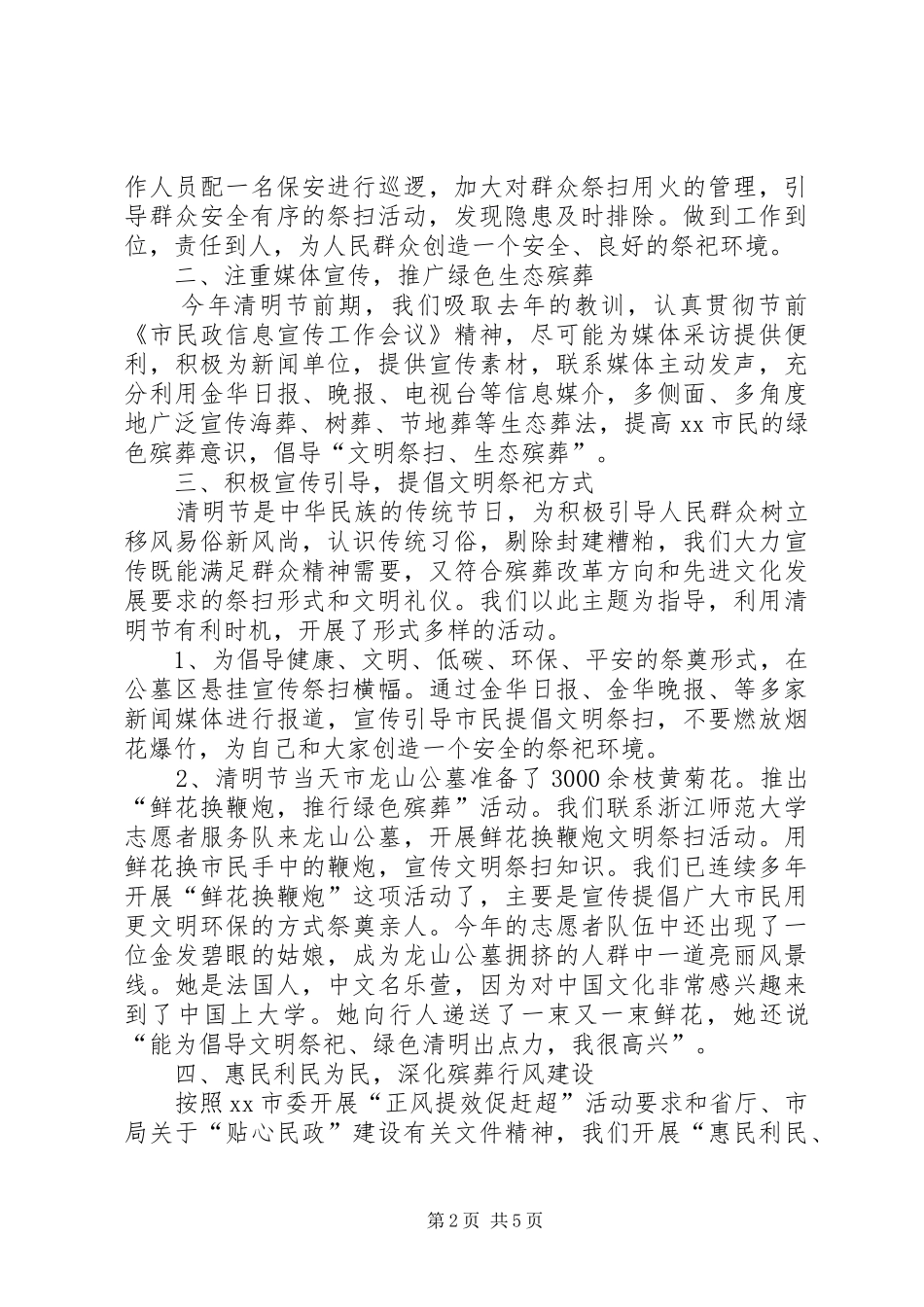民政局清明节工作总结_1_第2页
