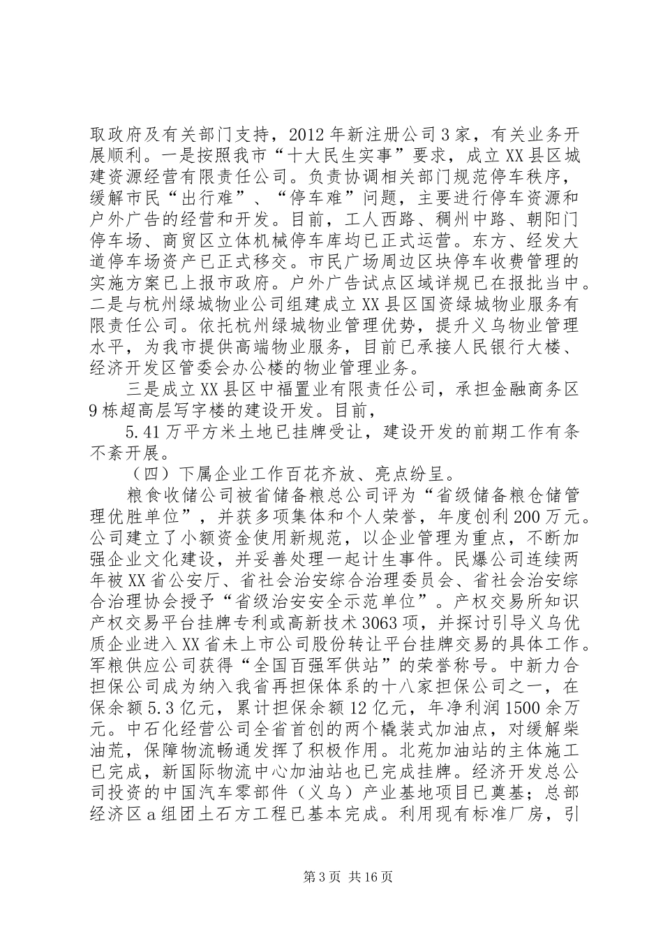 国资公司年度工作总结_第3页