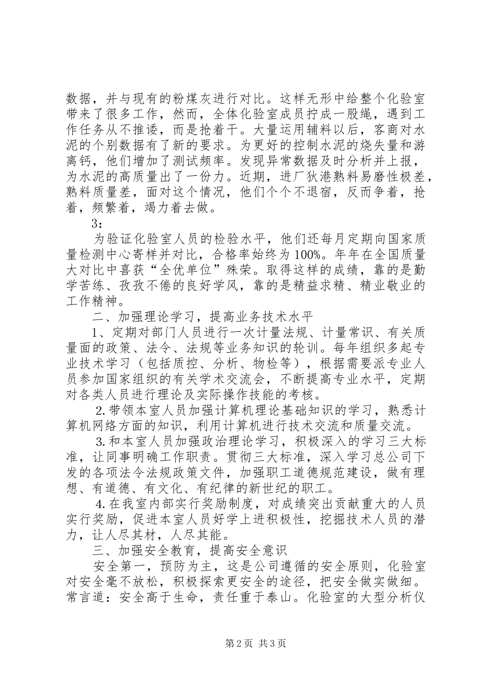 企业化验工作总结范文_第2页