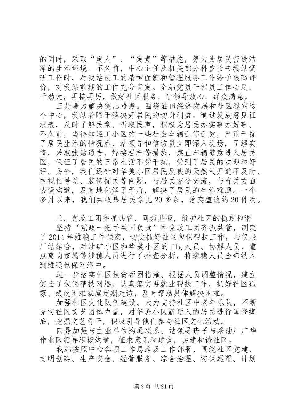 党建思想工作总结(精选多篇)_第3页